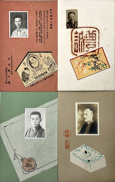 趣味人絵葉書（顔写真入） / 古本、中古本、古書籍の通販は「日本の