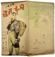 郷土便り 日本民謡絵葉書