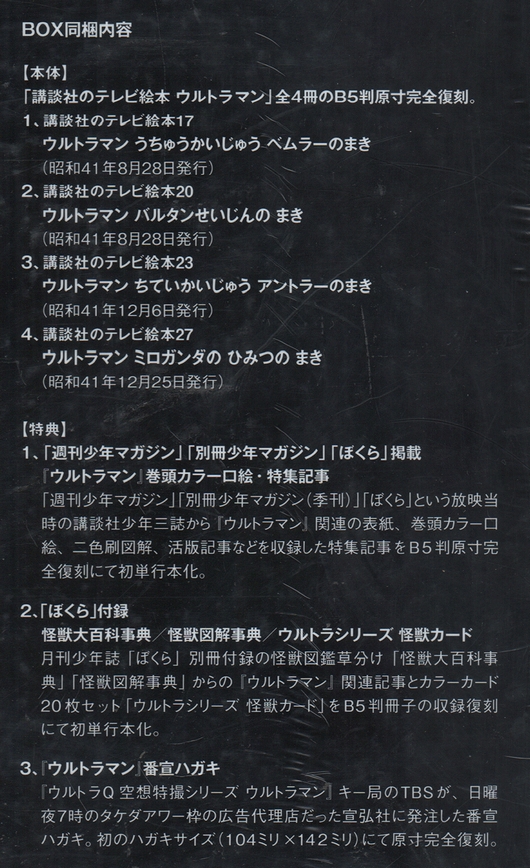 講談社のテレビ絵本 ウルトラマン 完全復刻BOX / モズブックス / 古本 ...