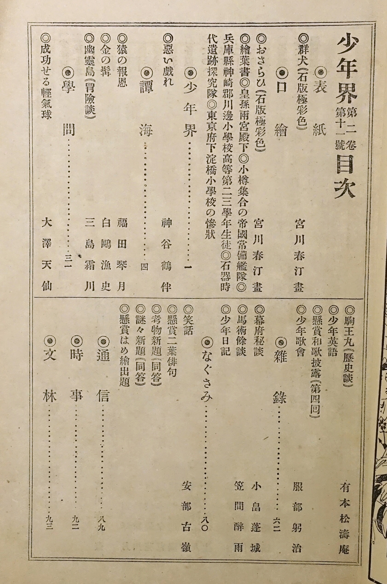 少年界 モズブックス 古本 中古本 古書籍の通販は 日本の古本屋 日本の古本屋