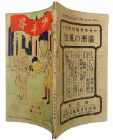 少年界