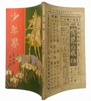 少年界