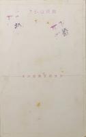 中原淳一絵葉書