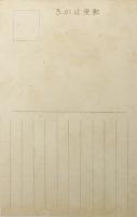 中原淳一なぞなぞ絵葉書