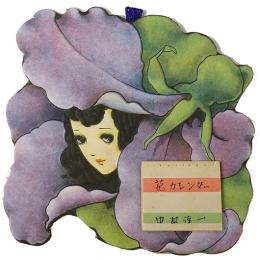 花カレンダー（紫）