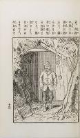 繪入山賊物語
