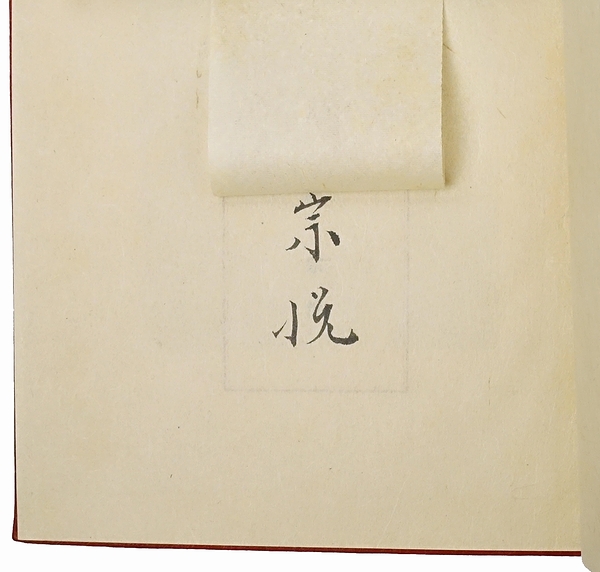 芭蕉布物語(柳宗悦) / 古本、中古本、古書籍の通販は「日本の古本屋