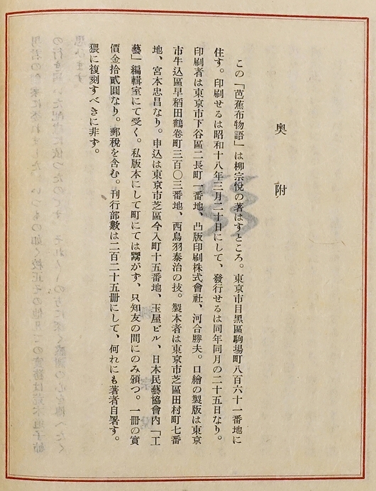 芭蕉布物語(柳宗悦) / 古本、中古本、古書籍の通販は「日本の古本屋