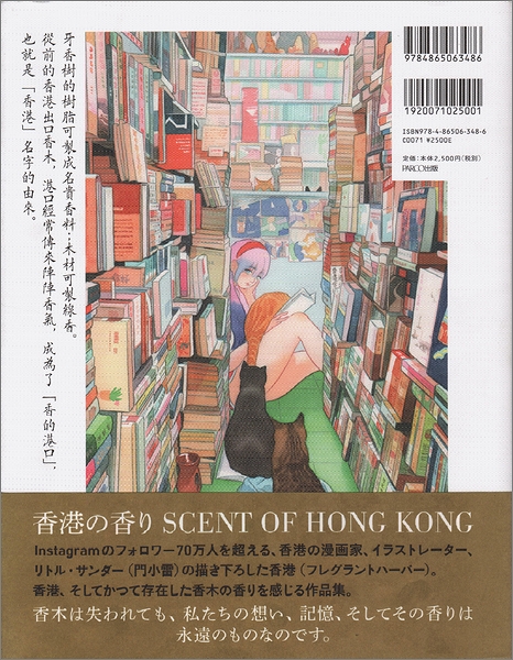 リトルサンダー作品集 : SCENT OF HONG KONG( Little Thunder