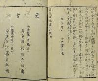 蒸気車鉄道之由来