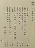 立志美談 汽車之発明