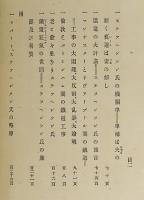 立志美談 汽車之発明