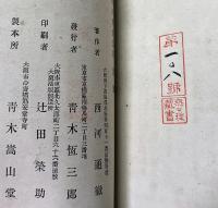 立志美談 汽車之発明
