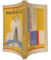 第3回 化学工業博覧会要覧