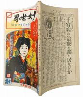 少女世界 増刊