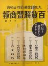 百貨連盟商報 : 大阪卸業通信相互協会