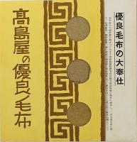 大阪高島屋のカタログ
