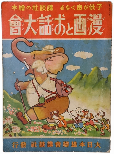 汽車ポツポ(安井小弥太（画）／渡辺哲夫（文）) / モズブックス