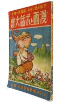 漫画とお話大会