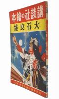 大石良雄