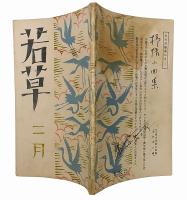 若草