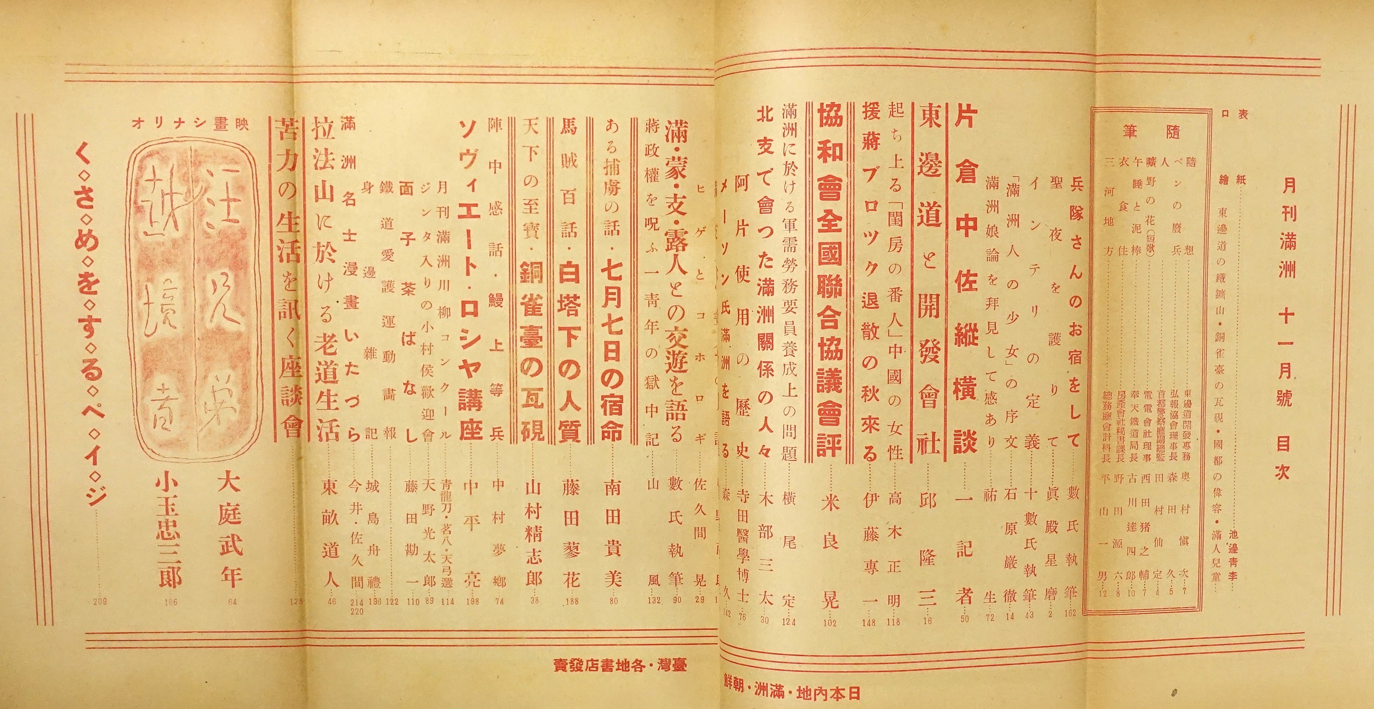 月刊満洲(城島舟礼編輯) / モズブックス / 古本、中古本、古書籍