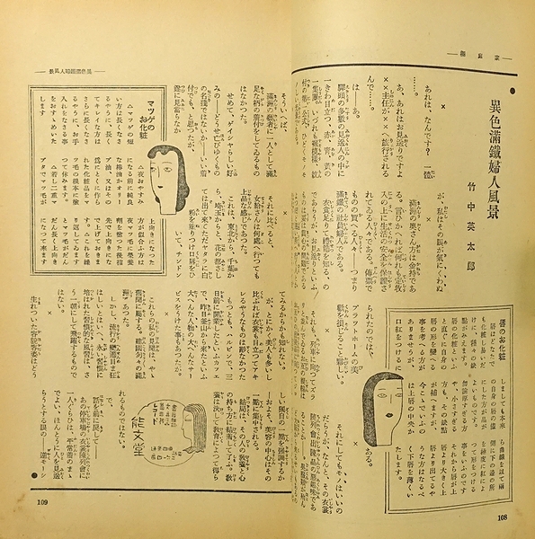月刊満洲(城島舟礼編輯) / 古本、中古本、古書籍の通販は「日本の