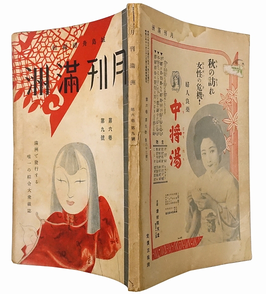 満洲概観 古書 月刊満洲(城島舟礼編輯) / 古本、中古本、古書籍の通販は「日本の