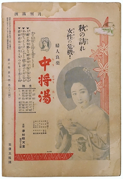 月刊満洲(城島舟礼編輯) / 古本、中古本、古書籍の通販は「日本の