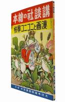 漫画とニコニコ学校