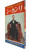 リンカーン