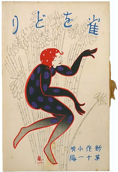 周易命理 河洛理数 原典・精解・和訳(松山明輝) / モズブックス