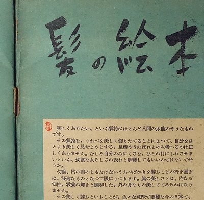 髪の絵本(中原淳一) / 古本、中古本、古書籍の通販は「日本の古本屋