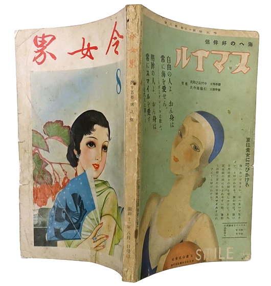 11冊　明治　昭和　古書　新体説方書　塚原苔園　石川書房　古本　昭和レトロ 令女界 / 古本、中古本、古書籍の通販は「日本の古本屋」 / 日本の古本屋