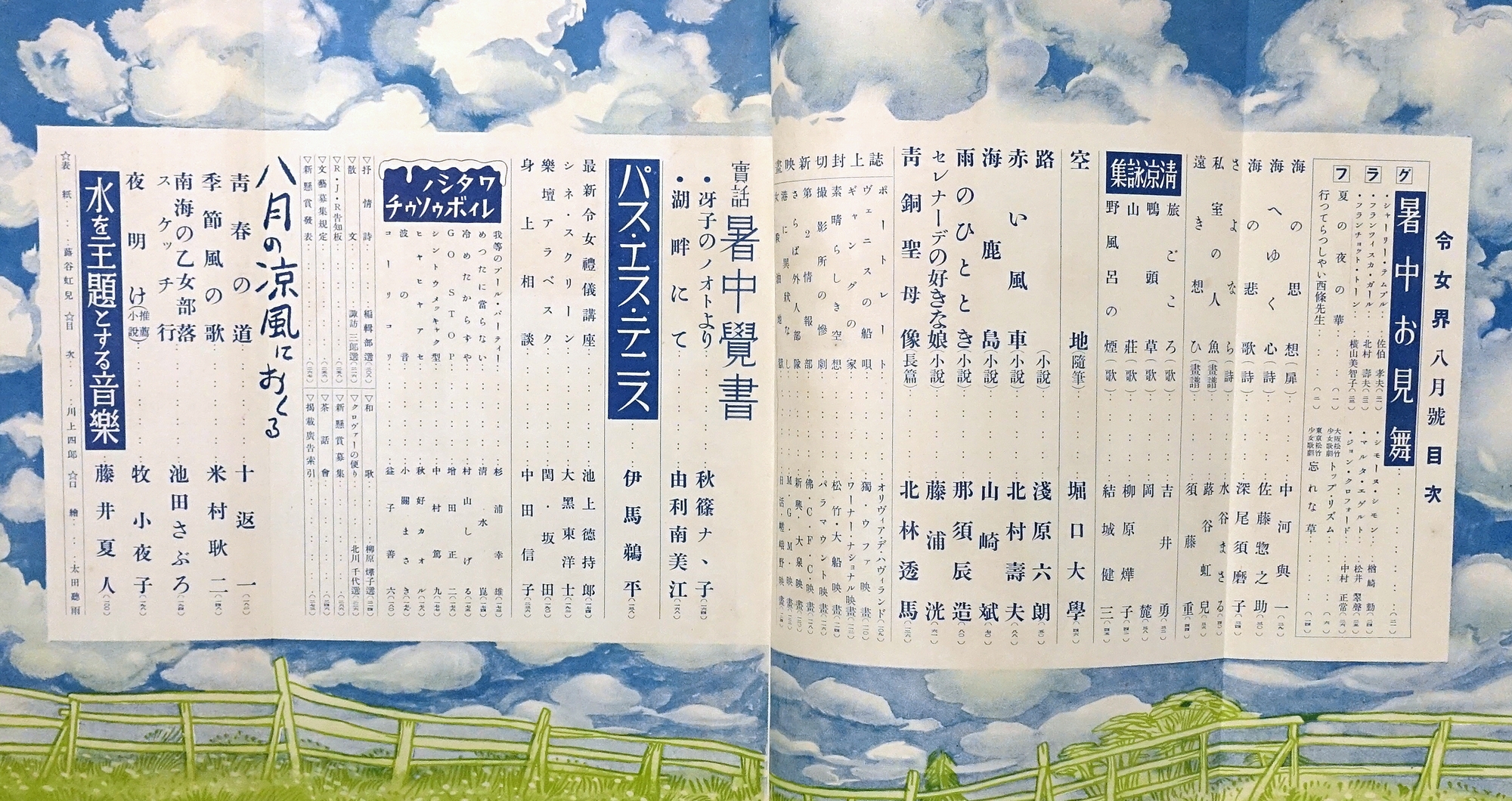 令女界 第15巻第8号 ＜昭和11年8月号＞