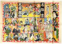 名狂言 芝居双六