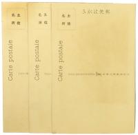 土佐商船株式会社 記念絵葉書