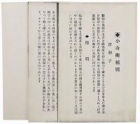 宗家天勝一座公演記念