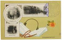 松山市電話開通紀念絵葉書