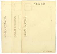 松山市電話開通紀念絵葉書
