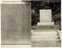 新田長次郎翁 蔵髪碑竣工記念絵葉書