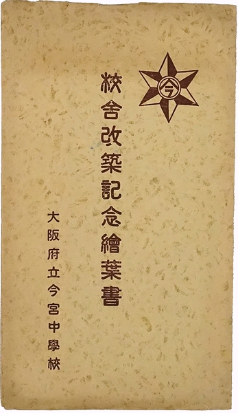 最新西淀川区地図(日下伊兵衛（和楽路屋）) / モズブックス