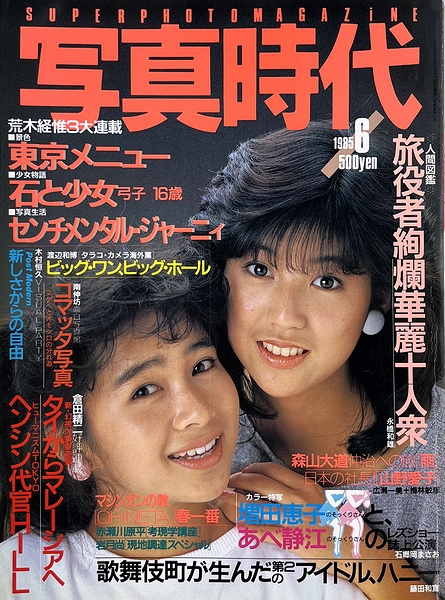 貴重‼️「映画情報」1985年6月号 貴重‼️「映画情報」1985年6月号 貴重‼️「映画情報」1985年6月号 貴重