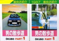 男の散歩道（ピンクチラシ冊子版）