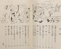 学校美談　四年生