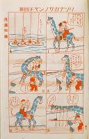 学校家庭 童話二学年