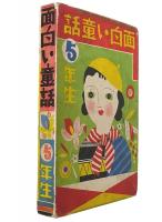 面白い童話 5年生