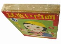 面白い童話 5年生