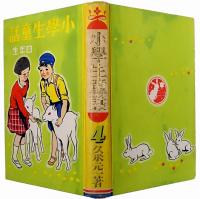 小学生童話 四年生