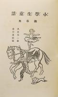 小学生童話 四年生